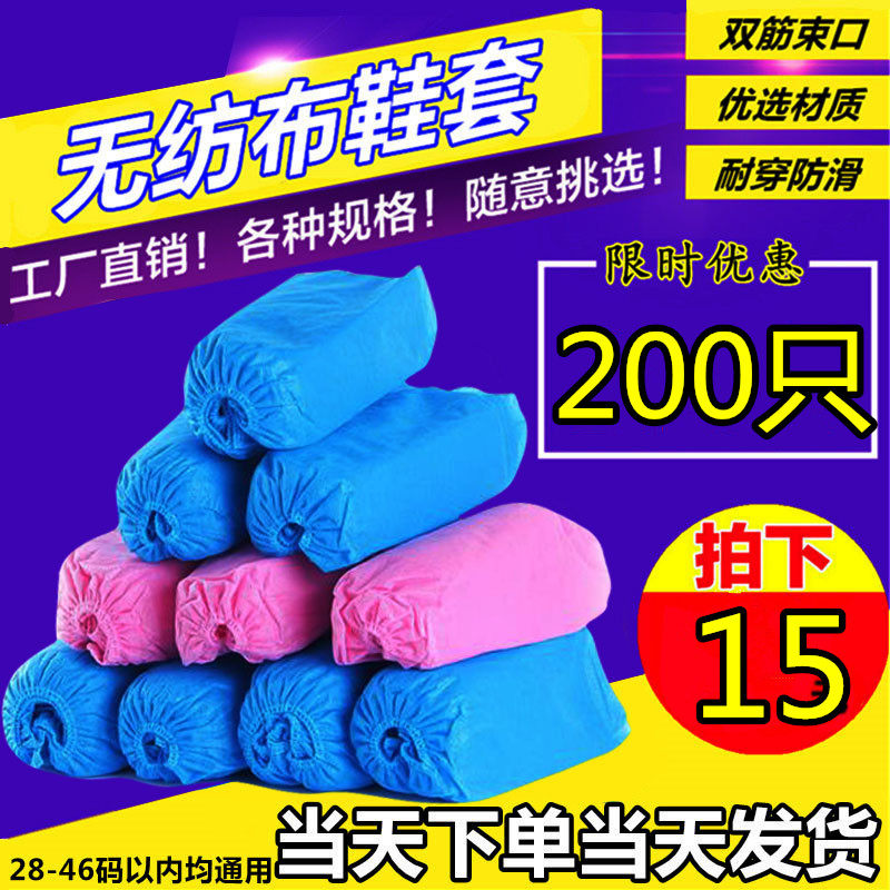 Non-woven non-slip foot cover thickened waterproof and wear-resistant disposable shoe cover 200 packs for indoor rainproof students