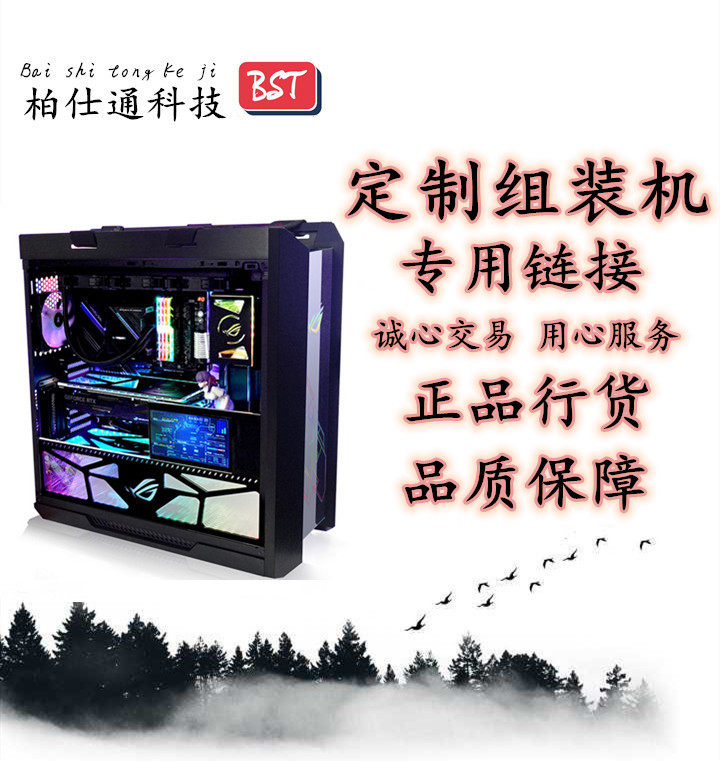 Guangzhou Bershithong Technology assembled computer DIY customized host office computer game machine special ultra-connection