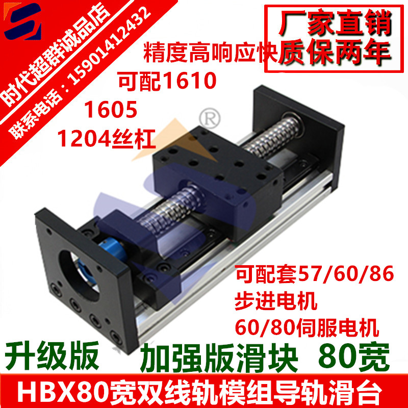 80 wide linear ball screw guide rail slide table Dual linear rail module 57 86 Stepper servo motor GX HBX