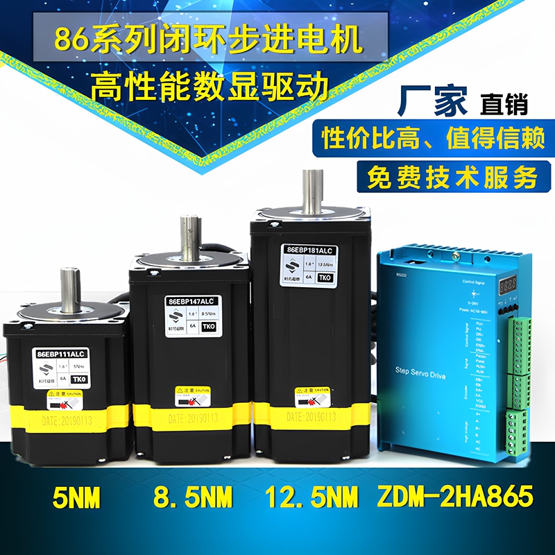 86 Hybrid Closed Loop Stepper Motor Drive Set 5Nm 8.5Nm 12.5Nm Spot Brake Support Digital Display 86 Hybrid Closed Loop Stepper Motor Drive Set 5Nm 8.5Nm 12.5Nm Spot Brake Support Digital Display