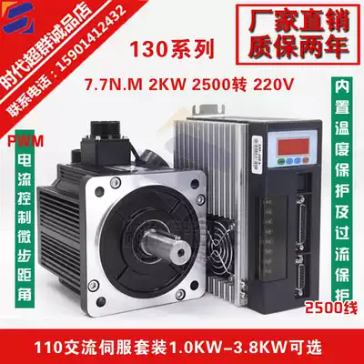 2KW130 AC servo MOTOR set 220V 380V7 7NM 2500 to 130ST－M07725