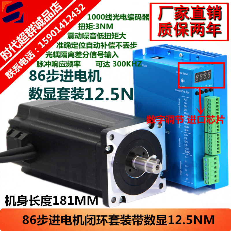 86 closed loop stepper hybrid servo motor 12NM with digital display drive body length 181mm torque brake