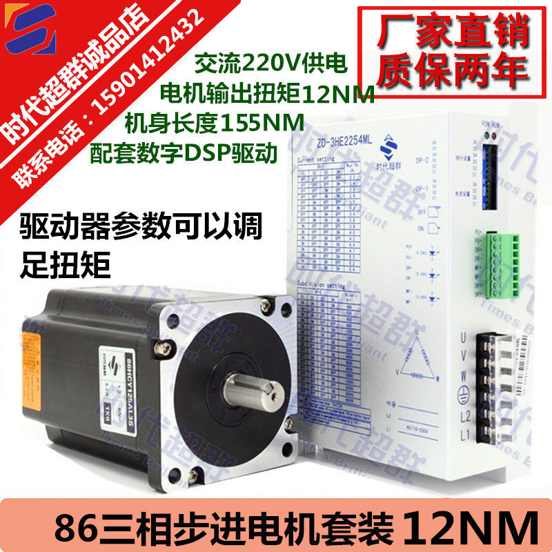 86 three-phase high-voltage stepping motor set driver voltage AC 220V body length 155MM12nm drilling machine