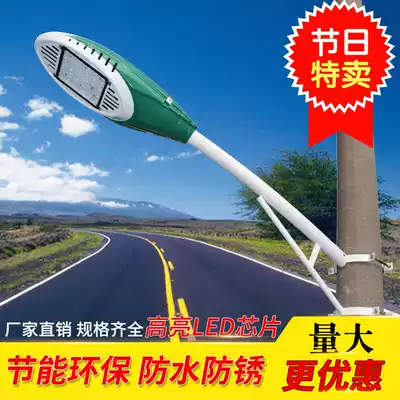 LED street lamp lighting road lamp Outdoor lamp New rural super bright 220V pick arm street lamp holder full set