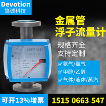 Metal tube float flowmeter mechanical rotor pointer digital display anti-corrosion gas liquid ammonia water air micro explosion-proof