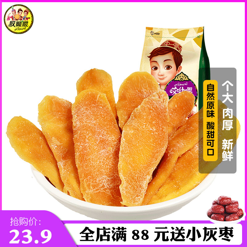 Aiyou feed dried mango specialty Candied fruit dried preserved fruit Leisure snack 200g New product