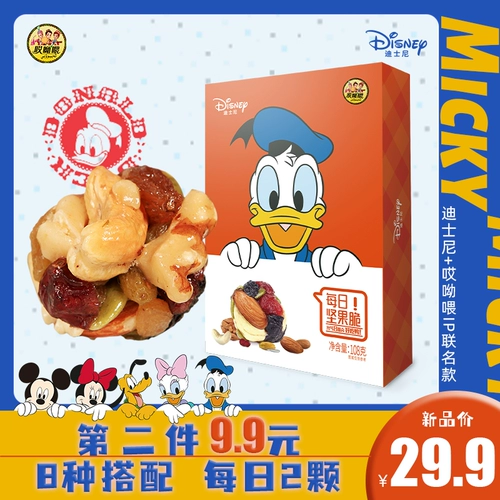 哎呦喂 Disney Daily Nuts хрустящие 108 г ежедневные орехи смешанные орехи беременные женщины маленькие фрукты Маленькая упаковка