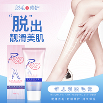 Miao Zhi hair removal Hall ointment whole body hair removal cream to leg hair underarm private parts pubic hair male female students Special