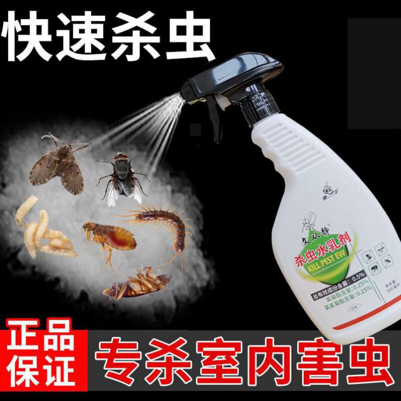 Insecticide bed anti-cockroach ant flea medicine anti-mite insect repellent spray Kleishu artifact aerosol non-toxic