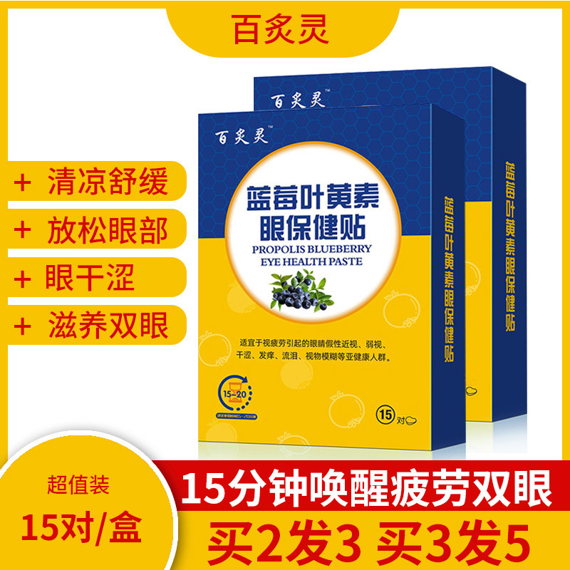 Eye Project Blueberry Eye Care Care Paste Near - sighted Eye Paste to Relieve Eye