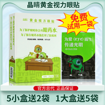 Fubao eye Sticker Jingjing eye Sticker Official Network Flagship eye Relieves eye Fatigue 110 Near