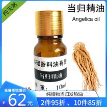 Tongmeridian Angelica fever oil pure plant Angelica oil natural unilateral body massage essential oil Angelica fever