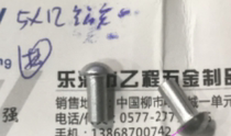 5*12 aluminum semicircular head solid rivets 23 yuan one thousand pieces one piece in stock
