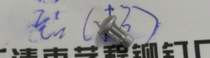 3 3*6 flat round head solid rivets 16 yuan 1000 pieces