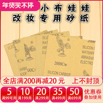 DBS Blythe小布娃娃改妆卸妆打磨砂纸800 1000 1200 1500 2000目