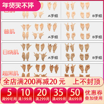 DBS Blythe小布娃娃关节体手组手势白肌普肌日烧肌超黑肌终极黑肌