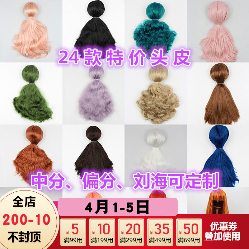 DBS Blythe small cloth doll scalp hair clear cabin with brown pink white purple mago colour scalp