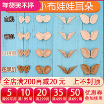 DBS Blythe小布娃娃耳朵rbl白肌普肌日烧肌超黑肌终极黑肌改人耳