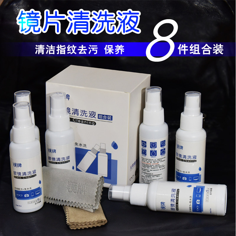 Glasses cleaning liquid set wash glasses liquid water eyes mobile phone computer screen spray cleaner lens care liquid