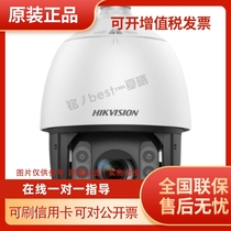 Hikvision 4 million 40 times 500 meter laser infrared smart dome iDS-2DF8440I5X-A (T5)