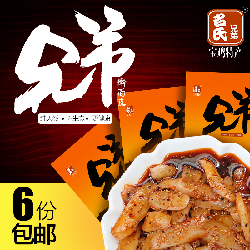 Western Prefectural Name Eating Brothers Rolling Noodles Shaanxi's Xi'an Baoji Noodle Leather Vacuum packing Rolling Noodles Pippa