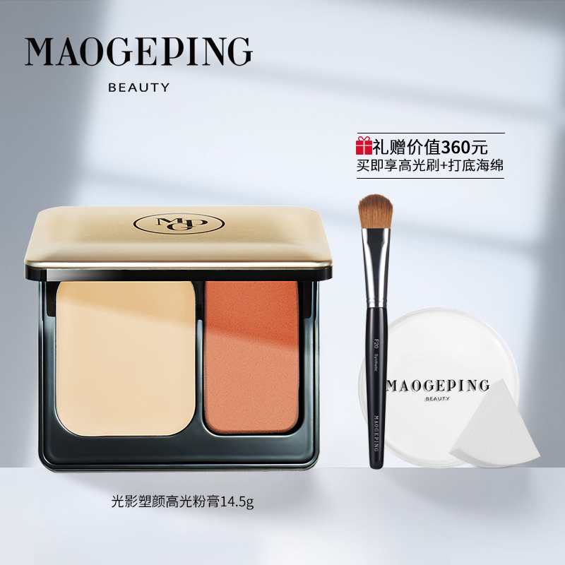 Mao Geping Light and shadow plasticizing High-gloss powder cream Repair plate Shadow brightening powder foundation Free puff brush official