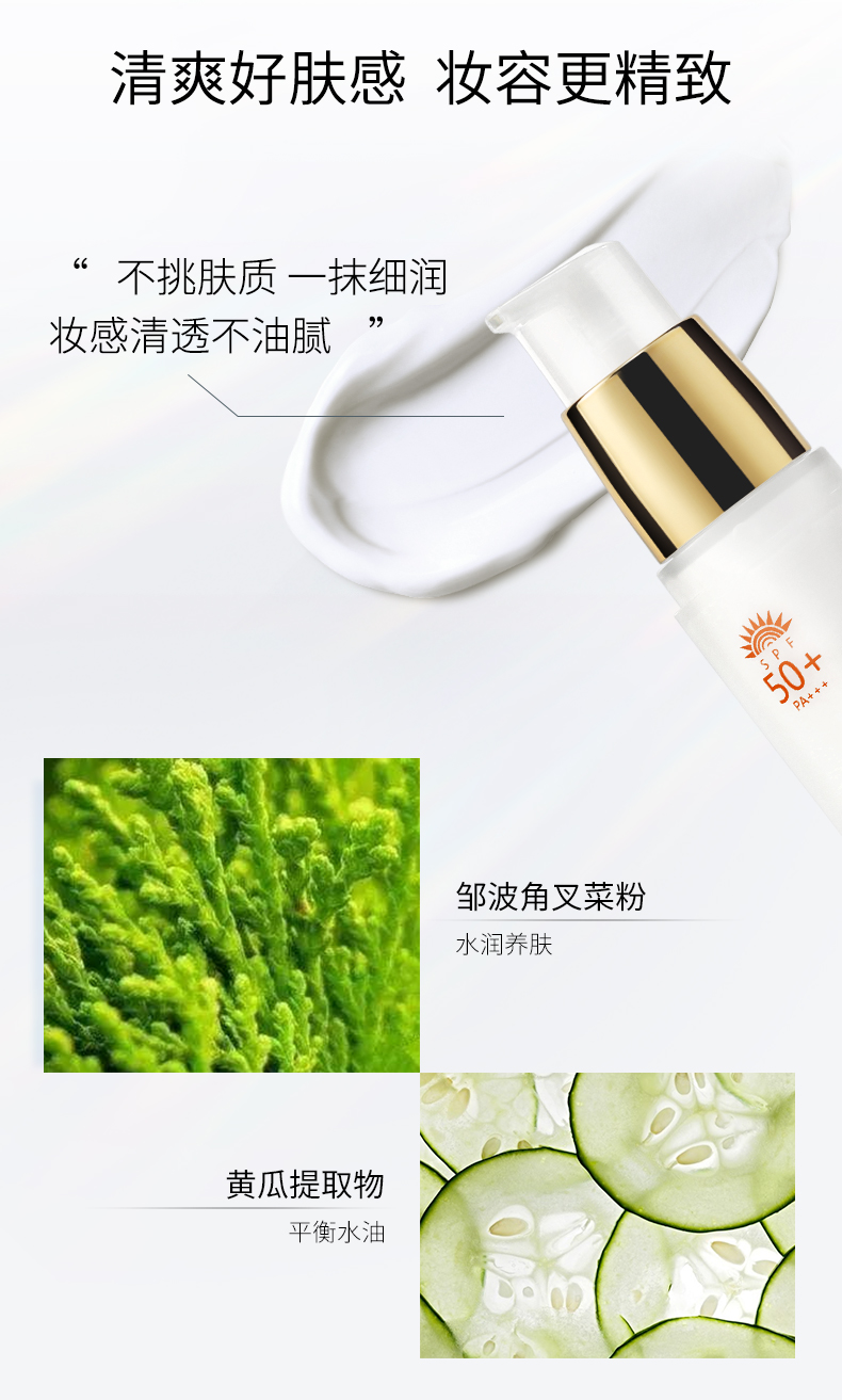 【中国直邮】MAOGEPING毛戈平  妆前乳清新防晒隔离乳SPF50+   高倍防晒防紫外线  保湿不卡粉 提亮肤色 15ML