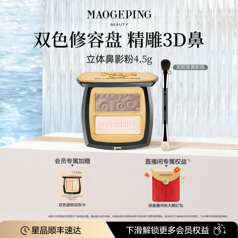 マオゲピン光と影のシェーピング立体ノーズシャドウパウダーナチュラルコントゥアリングマットハイライトシャドウ2色統合プレート本物
