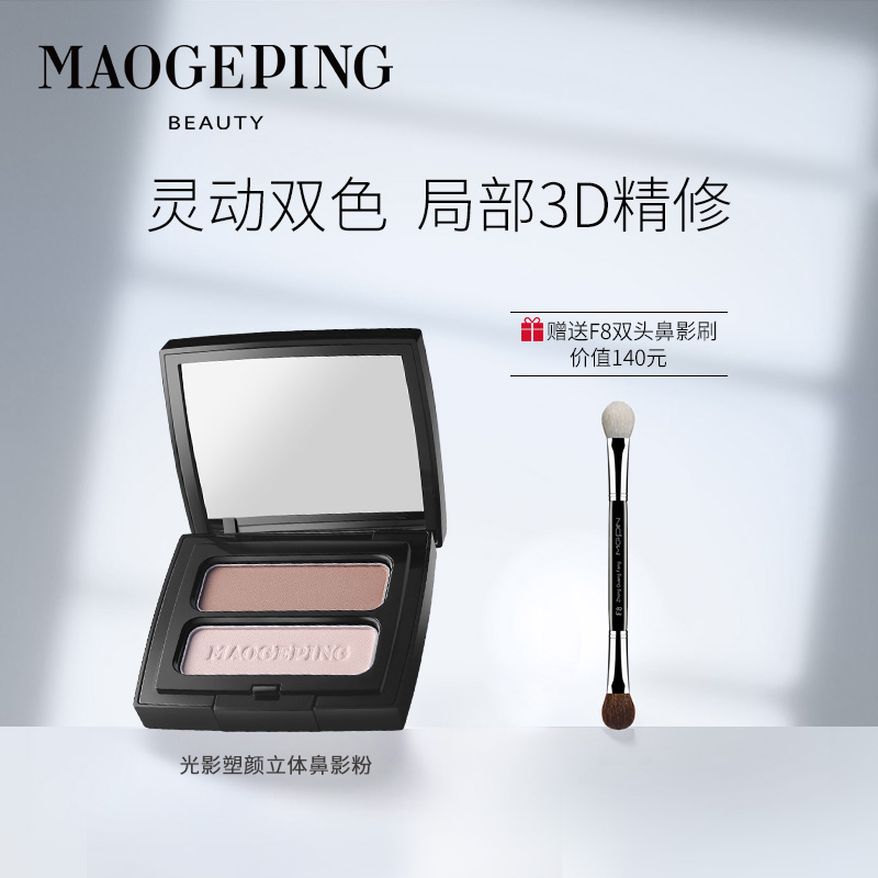 Mao Geping light and shadow plastic face three-dimensional nose shadow powder matte highlight shadow two-tone one-piece disc novice natural contouring