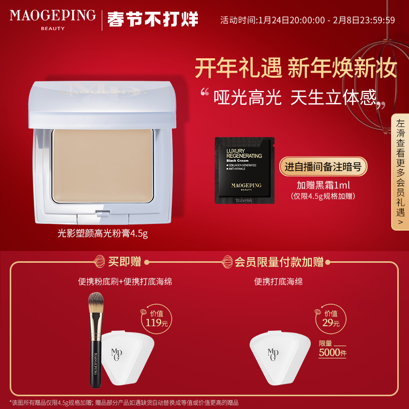 Mao Geping light and shadow plastic high-gloss powder cream integrated contouring disc matte brightening three-dimensional face covering tear ditch official