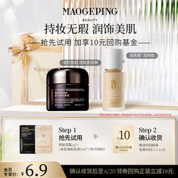 Maogeping light and soft foundation 1ml + moisturizing and nourishing black cream ກ່ອນແຕ່ງຫນ້າ 1g