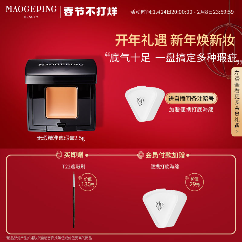 Mao Geping Precision Concealer covers the face with spotted acne marks Freckles Concealer Disc Monochromatic Concealer conceals dark circles