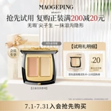 [Revoicing 20 Yuan Coupon] Mao Geping Experience Подарочный пакет-пакет-кавиновая маска/Black Frost/Foundation Liquid