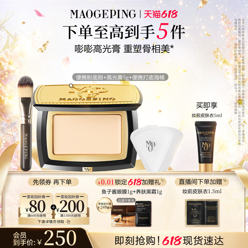 毛戈平光影塑颜高光膏 遮泪沟修容产品 适合多种肤质的高光粉膏