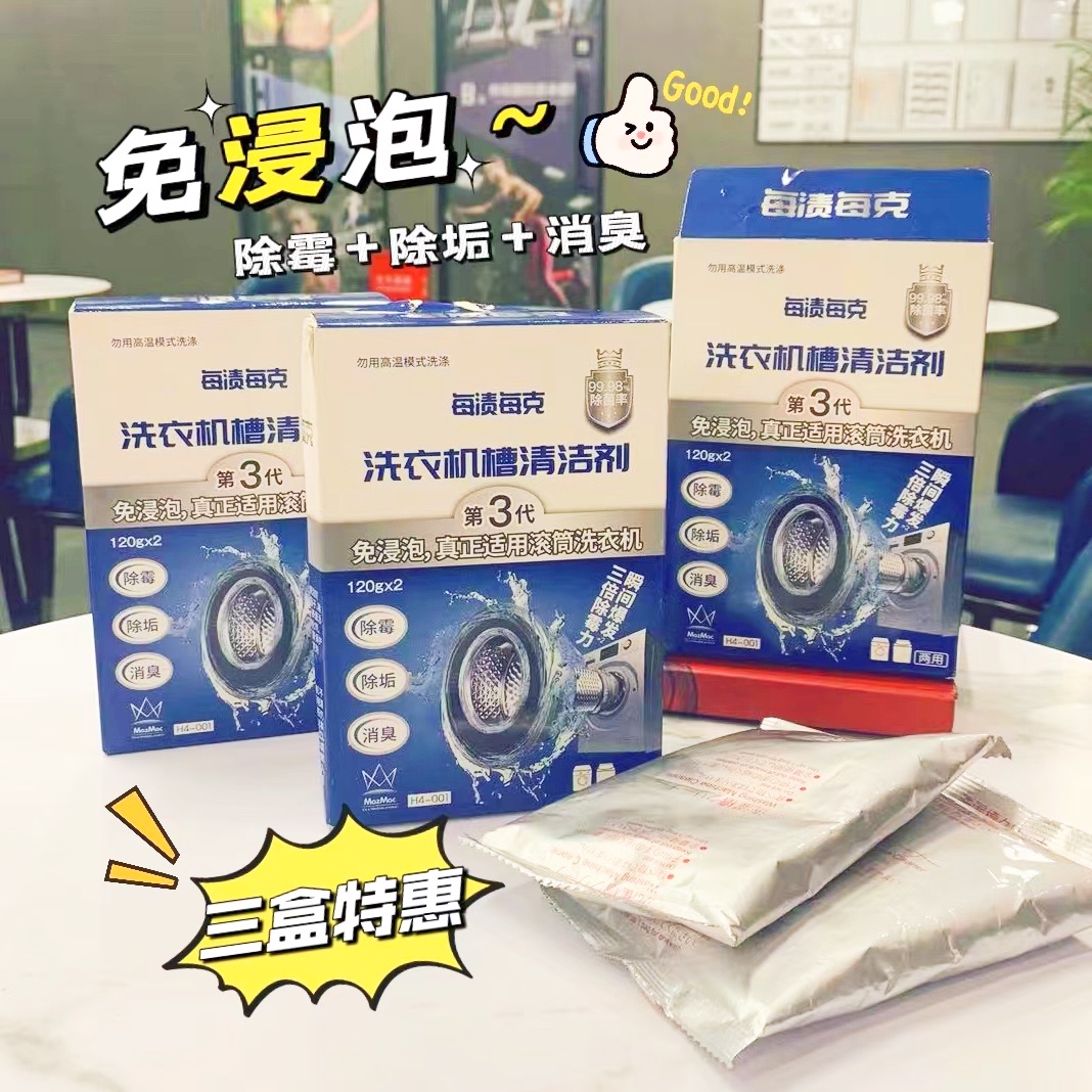 3 boxes per gram of roller washing machine cleaning agent cleaning agent-free to soak and disinfect powerful descaling-Taobao