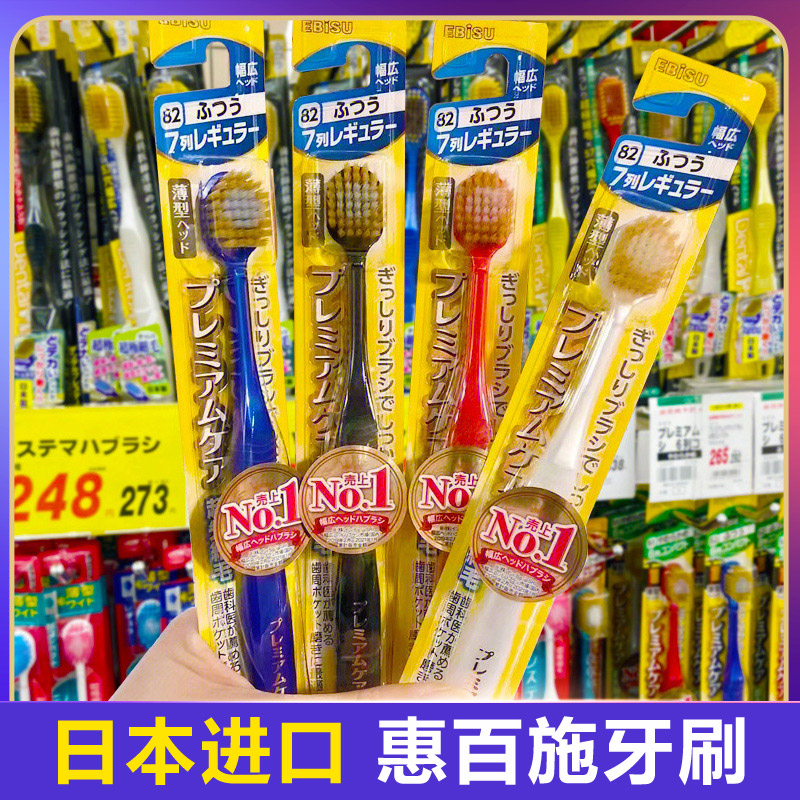 Japan homegrown EBISU hui 100 Shih orthodontic toothbrush original clothing soft hair wide head ultra-fine soft 48 holes for adults Home-Taobao
