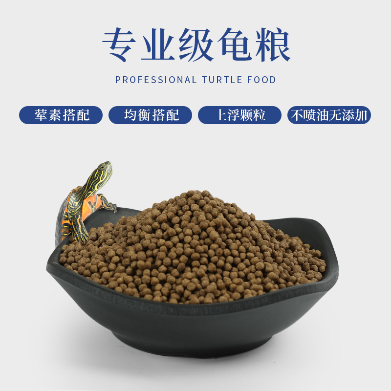 Jingbao family turtle small turtle feed Turtle turtle food fish feed Turtle food floating open feed package