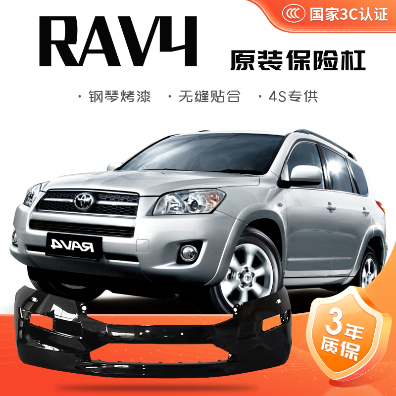 [Original Quality] Toyota Rav4 Front Bumper 09 12 14 16 2022 Model Original Front and Rear Bumpers