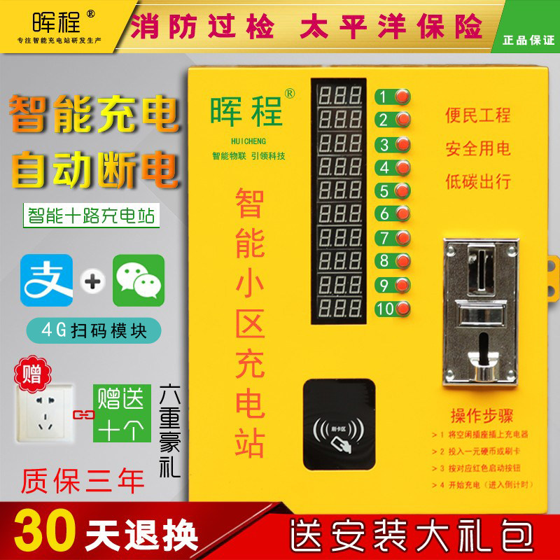 Hui Cheng Rental House Smart Community Charging Station 10-Way Electric Car Charging Station Electric Car Charging Pile A Dozen-way slot