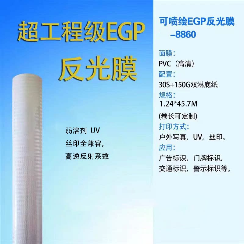 可喷绘铝基反光膜EGP，广告写真新宠？🌟深度解读-反光膜-淘宝好物网