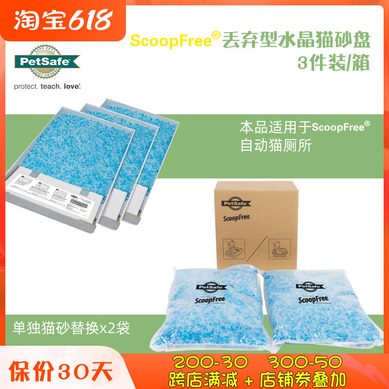 petsafe ScoopFree full automatic cat toilet exclusive crystal cat sand disc natural clear fragrance replacement 3 sets