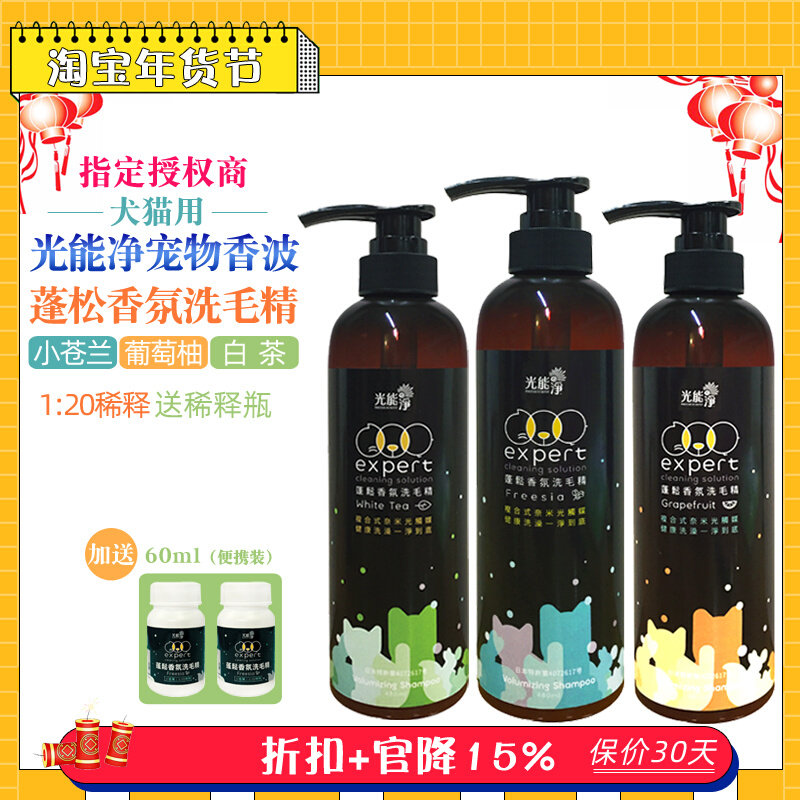 Light energy net photocatalyst dog fluffy shampoo dog cat bath universal liquid white haired dog easy to oil 480ml shower gel