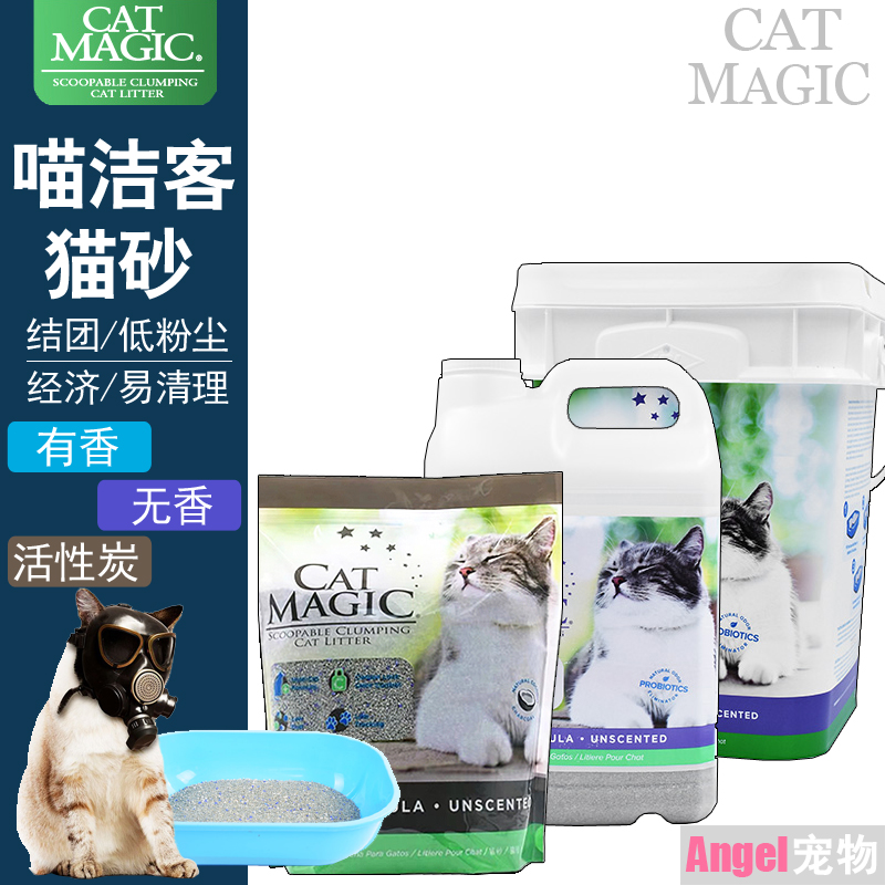 CatMagic Bentonite Cat litter Low dust deodorant agglomeration 14 pounds 30 pounds activated carbon No fragrance
