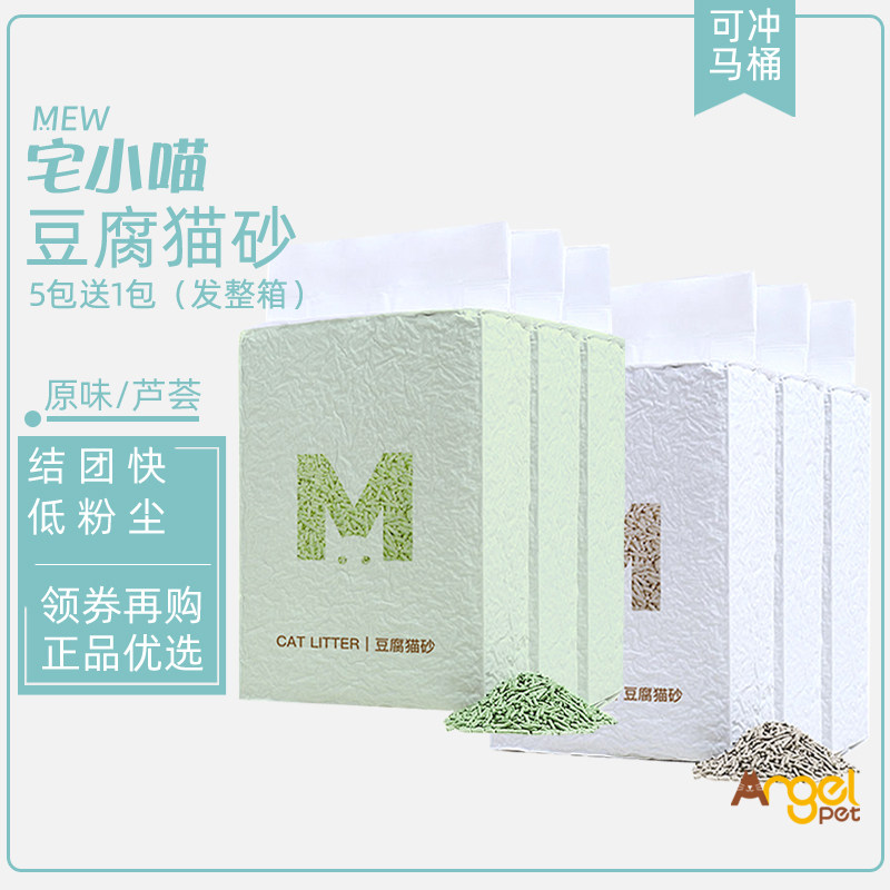 House cat litter can flush the toilet agglomeration to deodorize water-absorbing original plant aloe vera cat tofu sand 6L