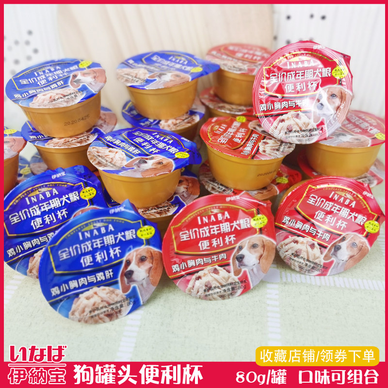 Japan Inabao canned dog convenience cup reward dog snack 80g chicken small breast beef chicken liver dog wet food can
