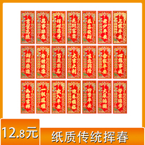 2023 Year of the Rabbit Traditional Paper Huichun Paper Hunchun Huichun Couplet Bronzing Spring Festival Couplets Entering the House New Year 21