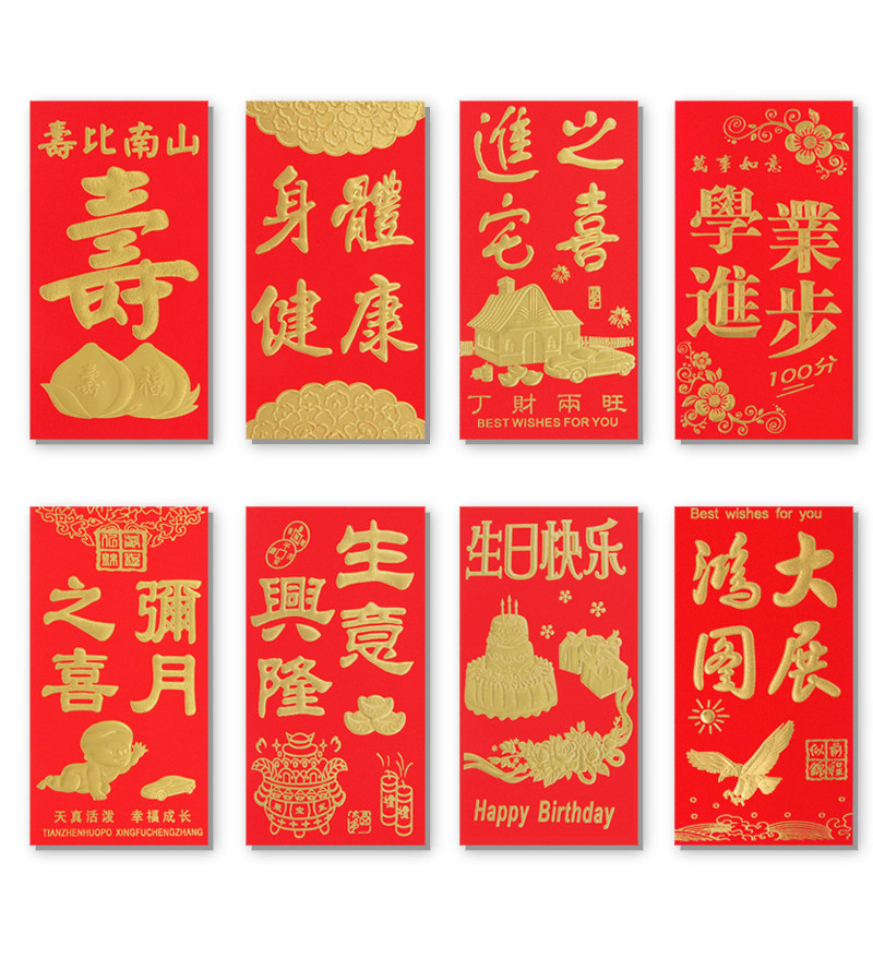 Lee is the red envelope, birthday, happy birthday to Nanshan, the full moon, the joy of entering the house, good health and academic progress 30