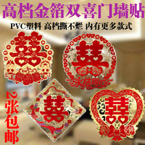 Gold foil double happiness stickers high-grade PVC wedding wall window door stickers living room decoration 2 pieces