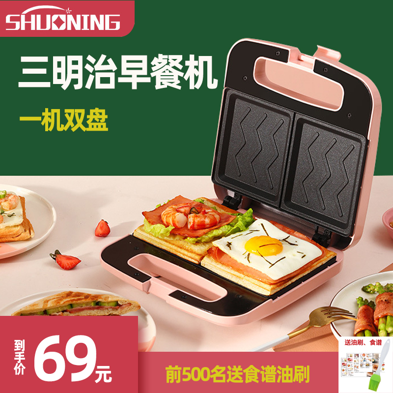 Breakfast machine sandwich machine small household double plate toaster fully automatic double multi-function toast machine