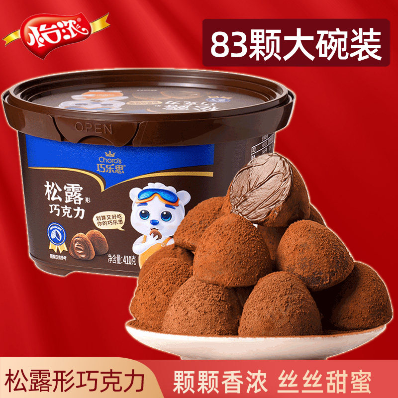 Qiao Le Si truffle-shaped dark chocolate gift box handmade instant bulk snacks New Year gift to girlfriend